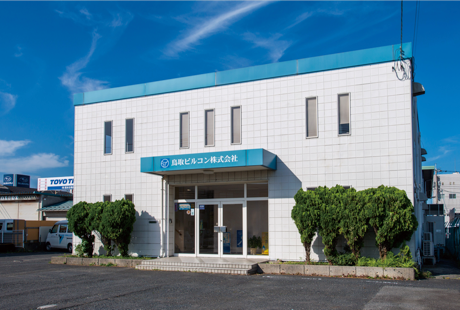 鳥取ビルコン株式会社